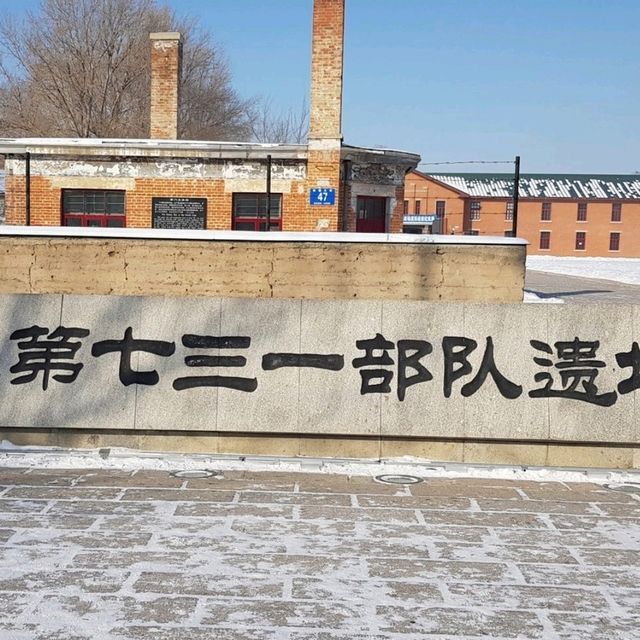 หน่วยปฏิบัติการ 731 ฮาร์บิน Unit 731 Museum