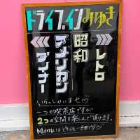 ドライブインみゆき