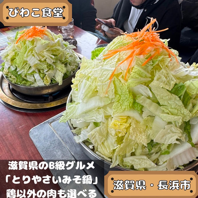 びわこ食堂