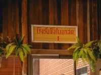 โรงบ่ม ปัว คาเฟ่ 