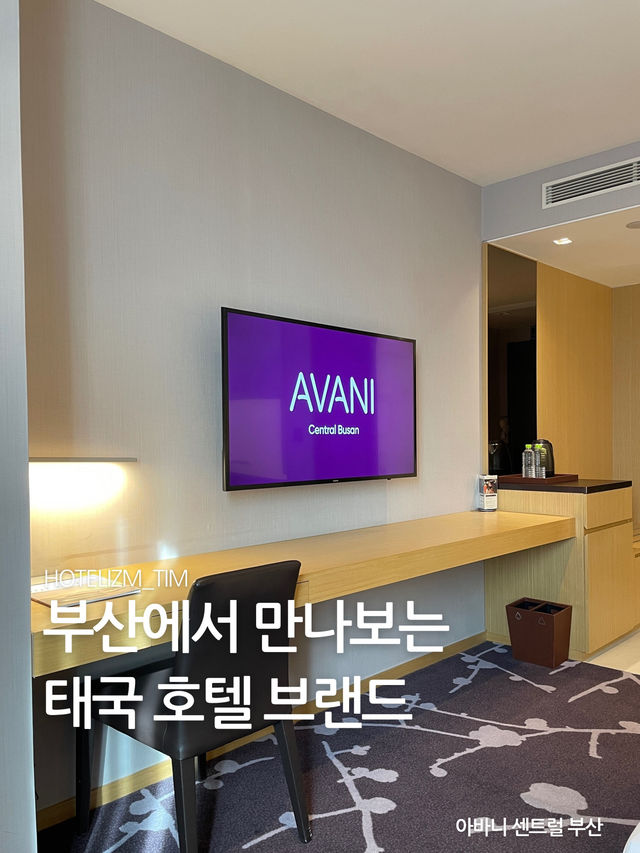 부산에서 만나는 태국 호텔 브랜드🏨