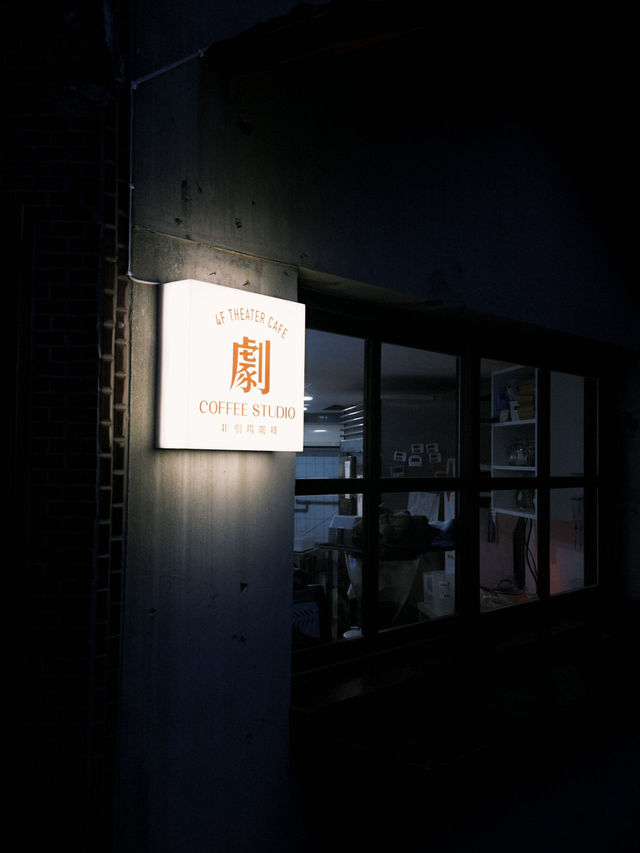 古亭站咖啡廳☕️4F劇場咖啡🤍