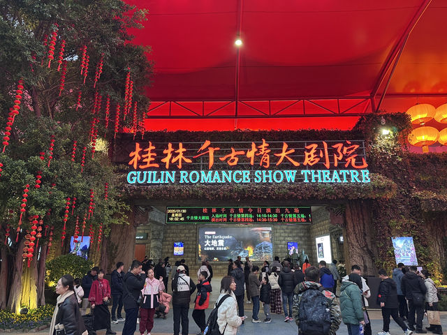 廣西桂林好去處✨ 桂林千古情 