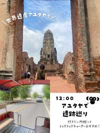【保存版】初めての方必見！タイのバンコクのおすすめプランまとめたよ🇹🇭