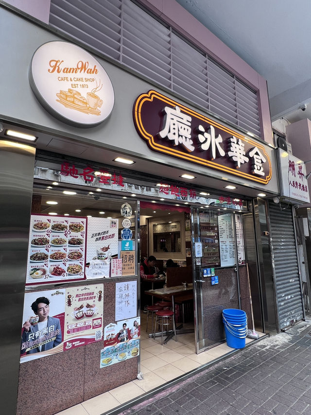 ［香港食記］金華冰廳-高熱量卻讓人欲罷不能🥞☕️