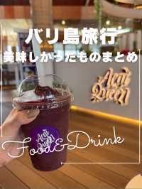 【バリ島】美味しかったものまとめ