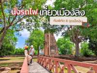 นั่ง 🚂 รถไฟ..เที่ยวเมืองลิง 🙊 กับ 8 จุดเช็คอิน