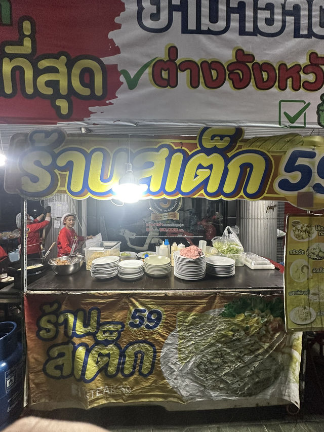 สเต็ก 59 จันทบุรี