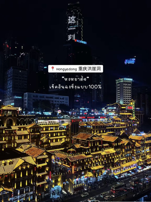 เที่ยว “ฉงชิ่ง” 🇨🇳 ฉบับในเมือง