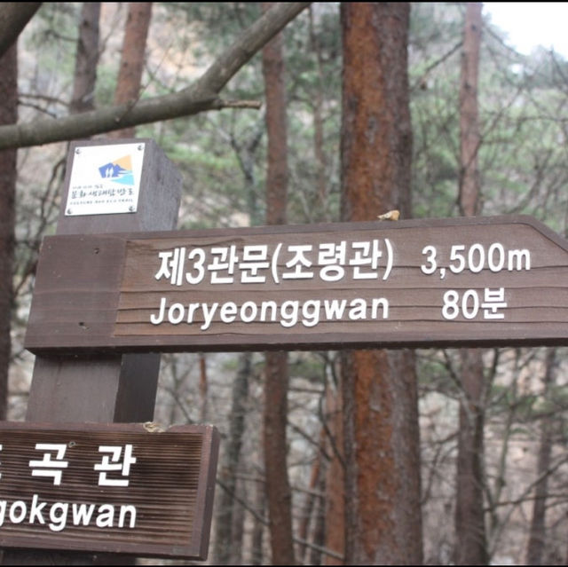 문경새재