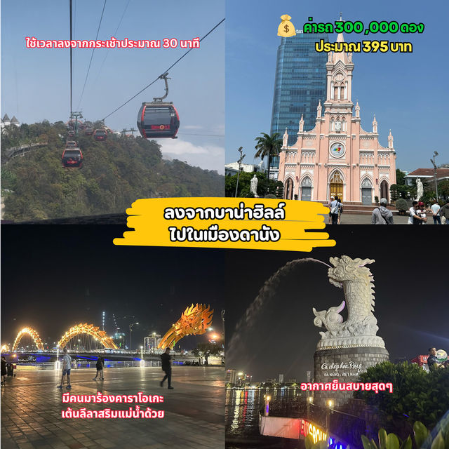 🇻🇳เวียดนาม บาน่าฮิลล์-ดานัง-ฮอยอัน 2025