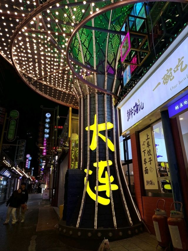 밤에 둘러보기 좋은 먹자골목, 다롄라오지에