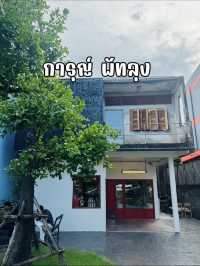 Karu – คาเฟ่เท่ๆ ในพัทลุง ที่นั่งแล้วฟีลดีเกินคาด