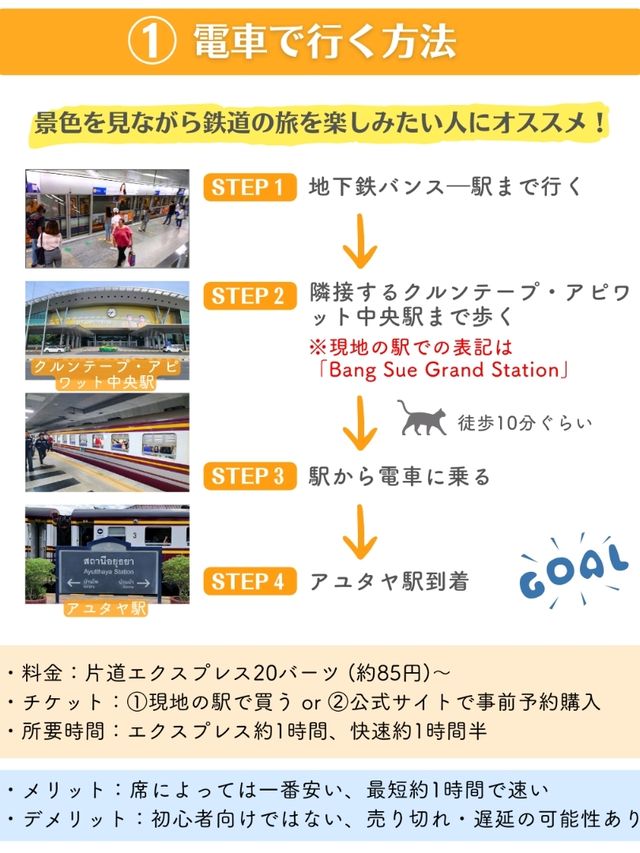 【タイ】アユタヤの行き方4選を徹底比較✨