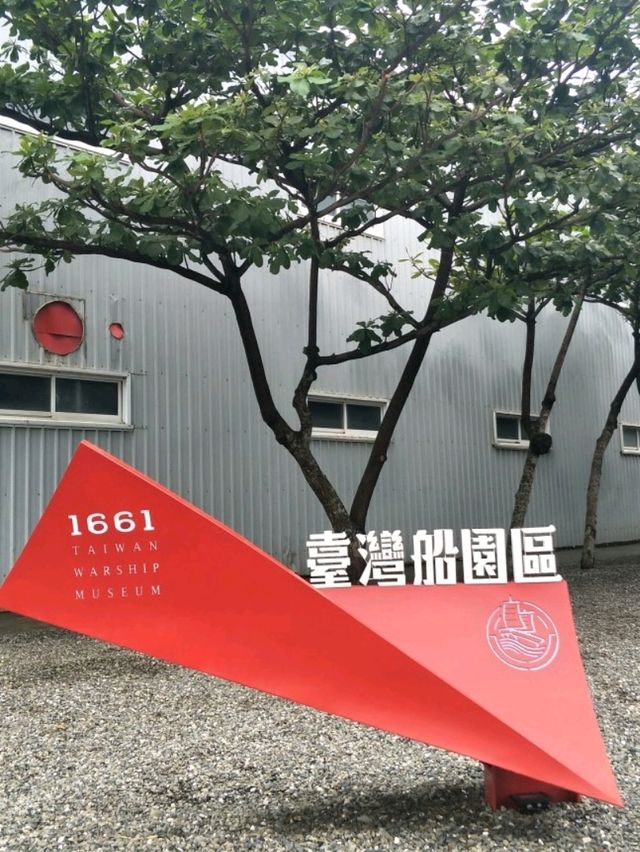 #1661臺灣船園區-臺南市安平區