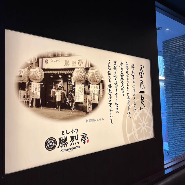 食在熊本👍勝烈亭⭐️新市街本店