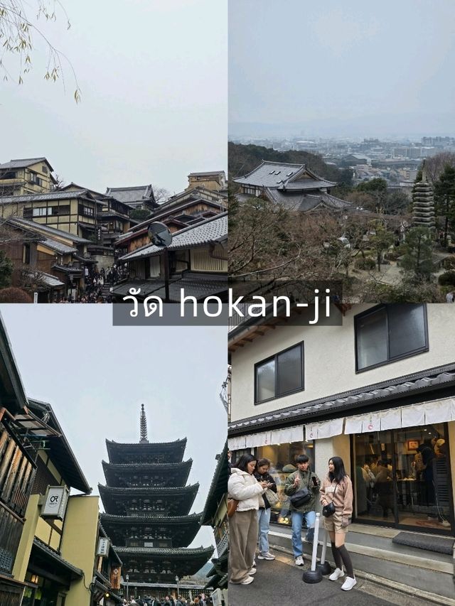 วัด hokan-ji