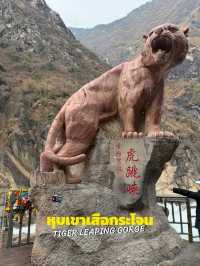 หุบเขาเสือกระโจน