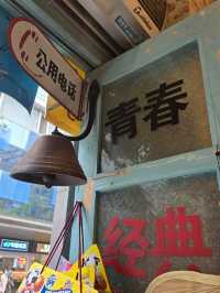 深圳記憶供銷社(深圳保利文化廣場店)