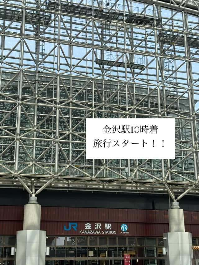 【金沢・白川郷1泊2日旅】1日目スケジュール大公開🗓️