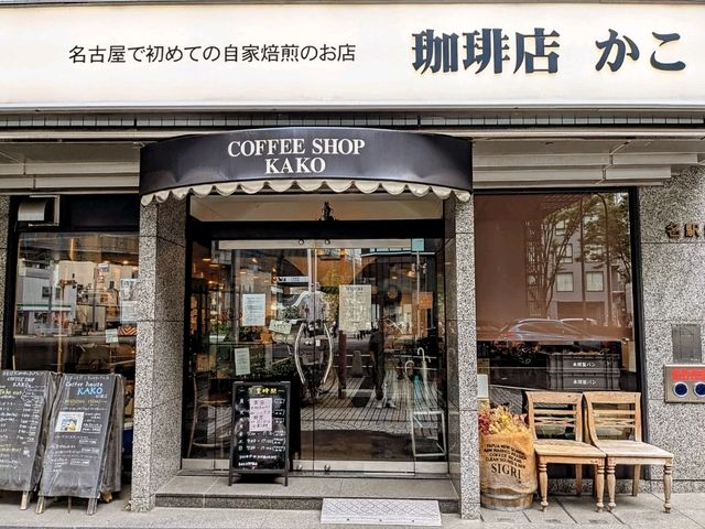 名古屋 | 咖啡店 KAKO，點杯咖啡請你吃烤吐司