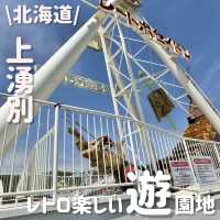 道の駅なのに遊園地！？
