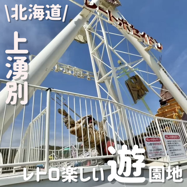 道の駅なのに遊園地！？