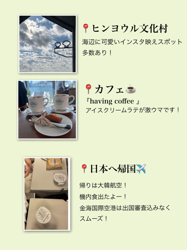 【釜山2泊3日旅】3日目スケジュール🗓️タクシー移動方法🚕