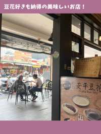 【台南女一人旅】モチモチタピオカが美味しい！黒豆豆花の人気店