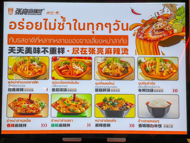 จางเลี่ยงหม่าล่าทั่ง หม่าล่ารสเด็ด สุดคุ้ม