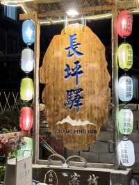 โรงแรม Chang ping inn แถวสี่ดรุณี