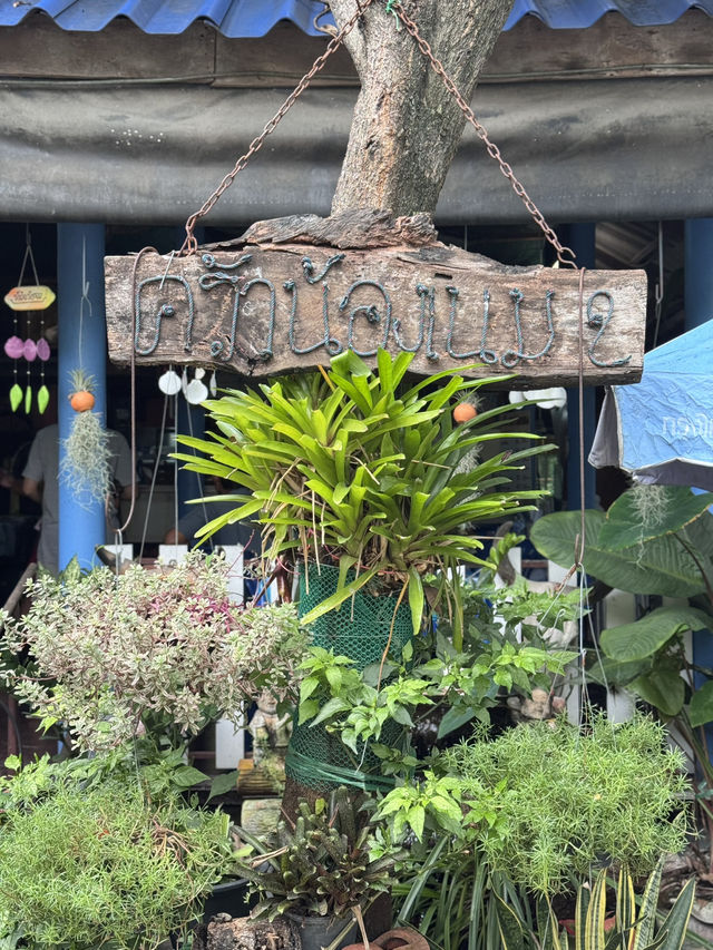 ส้มตำ ครัวน้องเนมไทรม้า