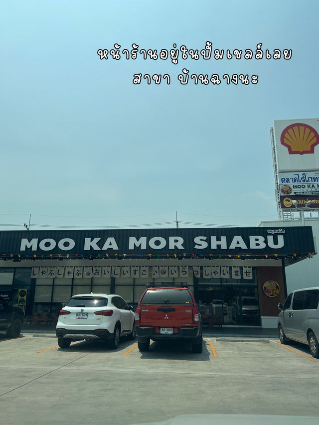 ชาบู หมูกะหม้อ บ้านฉาง