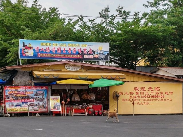 Lover's Bridge Local Products Shop: Old Flavors and Cultural Experience