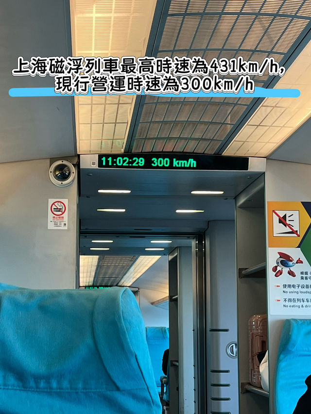 上海浦東國際機場往返市區🚝 磁浮交通攻略 上海浦東國際機場往返市區🚝 磁浮交通攻略