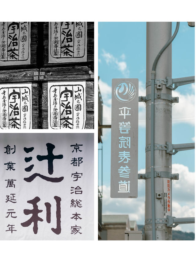 宇治 – 平等院鳳凰堂