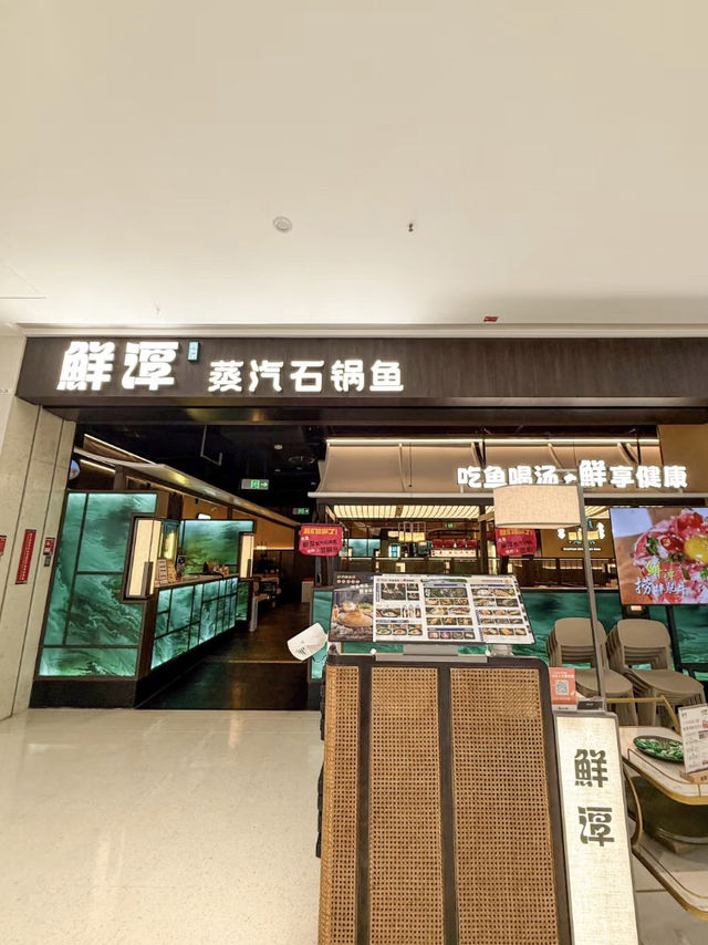 深圳鮮潭石鍋魚