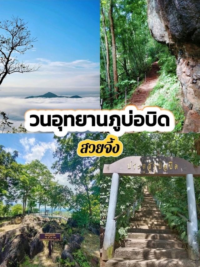 มาพิชิตยอดภูบ่อบิด แล้วชมวิวเมืองเลยยามเย็นกัน