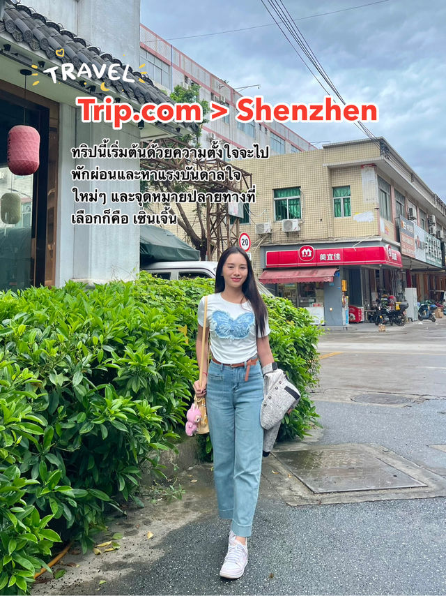  ✨🇨🇳 ทริปนี้เริ่มต้นด้วยความตั้งใจจะไปพักผ่อน