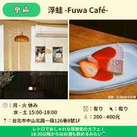 【台北】観光ついでによれる 台北カフェ５選 