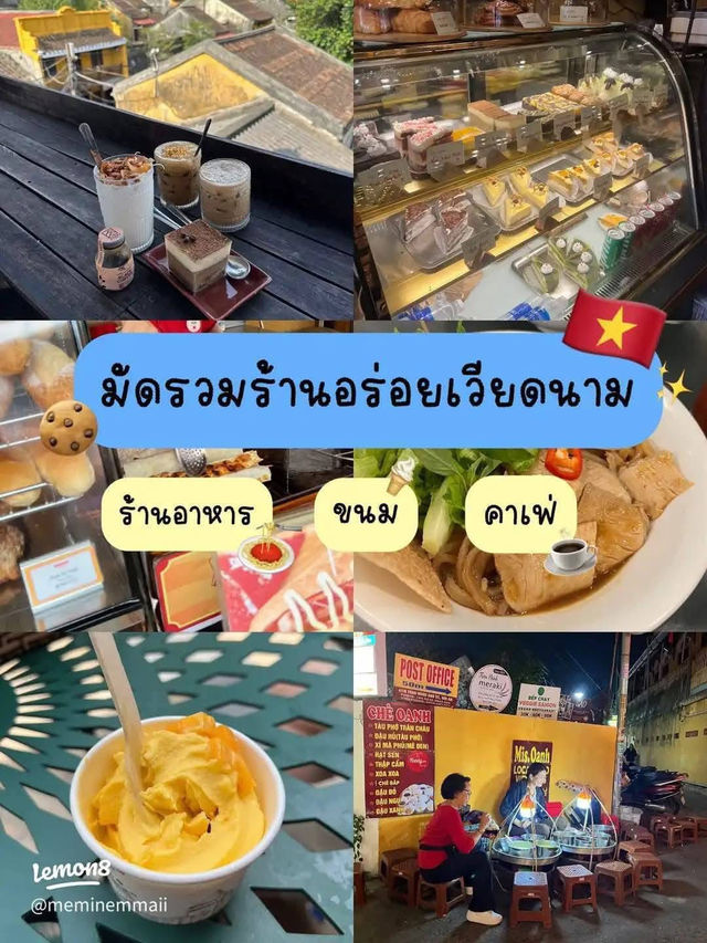 ตาม ~ มัดรวมร้านอร่อยเวียดนามเวียดใจ 🇻🇳👌🏻🎊✅😛