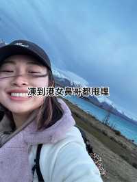 教你24個鐘頭玩轉tekapo ，港女係時間管理大師