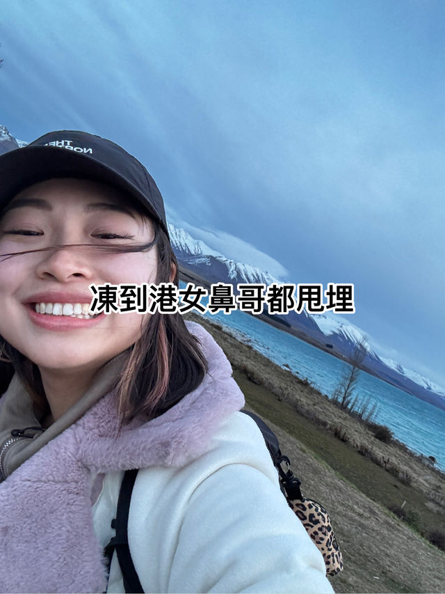 教你24個鐘頭玩轉tekapo ，港女係時間管理大師