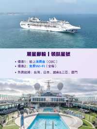 香港秋季旅展 x Trip.com 會員福利嚟啦✨多家郵輪優惠激抵，限時4日，把握機會！