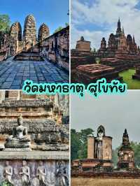 วัดมหาธาตุ สุโขทัย