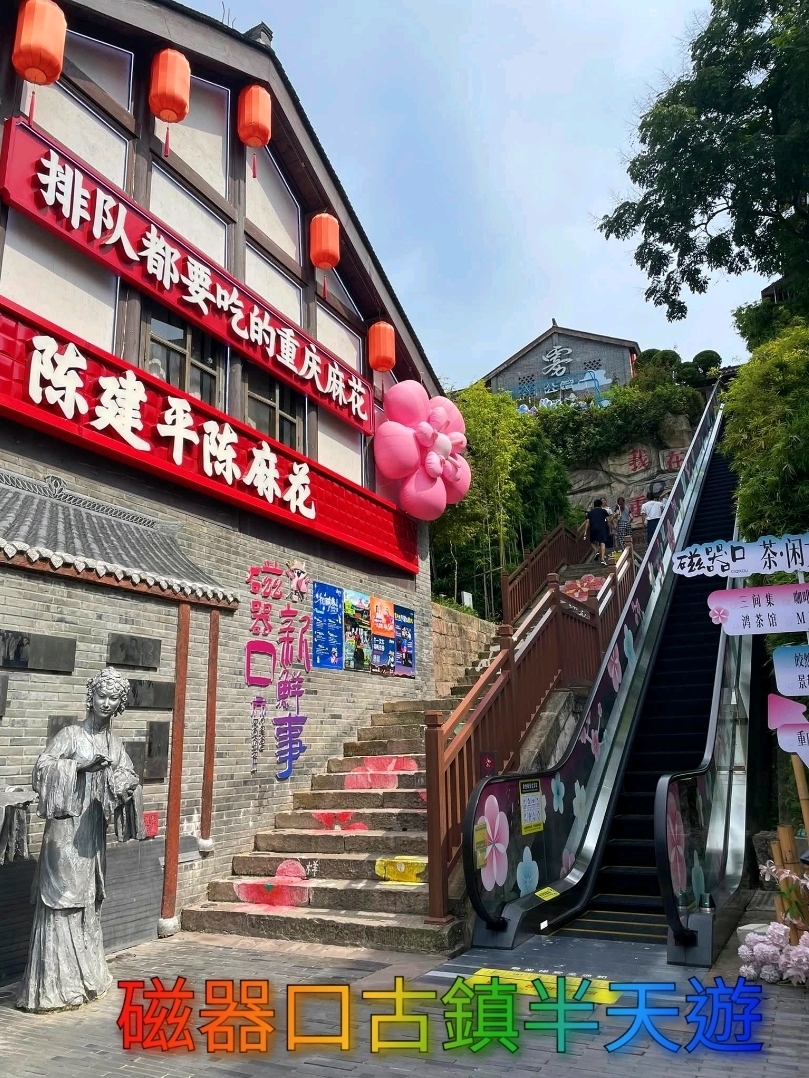 #SeptemberGoodPlaces2025
Ciqikou Ancient Town is one of Chongqing's famous historical and cultural attractions, boasting over a thousand years of history. Founded in the Song Dynasty, Ciqikou was originally named "Bai Yachang." During the Ming and Qing dynasties, due to the flourishing porcelain manufacturing industry, it earned the name "Ciqikou." Known as "Little Chongqing," it retains many architectural styles from the Ming and Qing dynasties, offering an important window into Chongqing's traditional culture.
The ancient streets and alleyways still retain the cobblestone pavements, wooden dwellings, and stilt houses, all typical of Chongqing. There are also many traditional Chongqing teahouses. After a leisurely stroll, enjoy a cup of tea and slowly appreciate this important port, once a distribution center for goods from the lower reaches of the Jialing River during the Ming and Qing dynasties. It now boasts a vibrant cultural atmosphere.