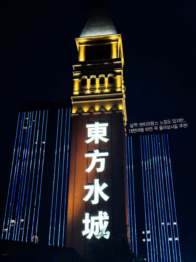 1시간만에 가는 유럽, 동방의 베니스라 불리는 동방수성 🇨🇳