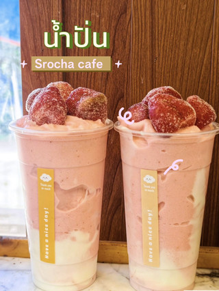 Review of Srocha Cafe & Restaurant – A New Cafe That Smoothie Lovers Shouldn't Miss
If you're looking for a cafe with a great atmosphere, delicious drinks, and tasty food all in one place, then we recommend Srocha Cafe & Restaurant. This newly opened cafe is gaining a lot of attention from customers. The modern, airy, and spacious decor makes it perfect for relaxing, meeting friends, working, or just recharging during the day.
The cafe's biggest highlight is its smoothies. Every smoothie is made with fresh fruit, offering a natural sweetness, a smooth texture, and a refreshing taste that's not overly sweet. You can even customize the sweetness level. The smoothies are incredibly fresh, making them ideal for Thailand's hot weather. Smoothie lovers will definitely be hooked from the first sip.
Besides drinks, the cafe also offers a variety of food, including main courses, snacks, and beautifully presented desserts. The flavors are well-balanced, using quality ingredients and generous portions at reasonable prices. It's perfect for lunch, dinner, or just chilling with your favorite drink.
The cafe's ambiance is another highlight, with its warm and clean decor and many beautiful photo opportunities, ideal for those who love taking pictures for social media. There are both air-conditioned indoor areas and relaxing seating areas, making it comfortable to spend time in the cafe, whether you come alone, with family, or with a group of friends.
The service from the staff is equally impressive. Everyone greets you with a smile, willingly recommends menu items, is attentive to customers, and provides quick service. Even though the cafe is newly opened, the management is excellent, resulting in a positive experience from the moment you step inside.
Overall, Srocha Cafe & Restaurant is a promising new cafe with great potential in terms of taste, atmosphere, and service. Their smoothies are a highlight, offering refreshing, fragrant, delicious flavors made with high-quality fruit, suitable for all ages. If you're looking for a new cafe with delicious drinks, quality food, and comfortable seating for relaxing or taking photos, this is an option you shouldn't miss. You're guaranteed to want to come back again! 🏡🌻☕️🎂 #MustVisitCafe