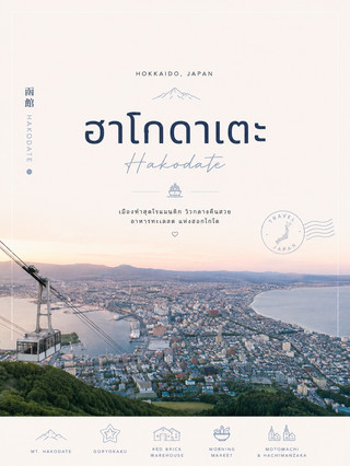 "하코다테(Hakodate)" 로맨틱한 항구 도시 여행 리뷰.