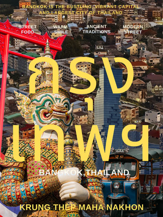 🇹🇭กรุงเทพฯ เมืองเดียว เที่ยวได้หลายสไตล์